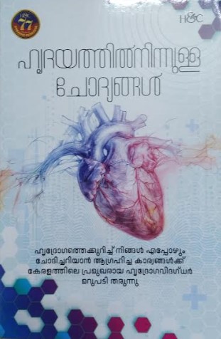 HRIDAYATHILNINNULLA CHODHYANGAL